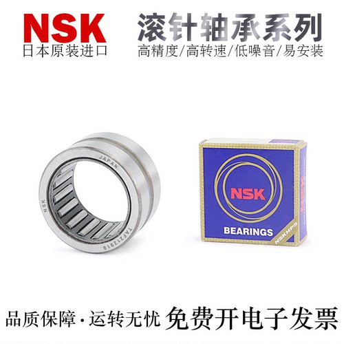 NSK日本进口滚针轴承高精度