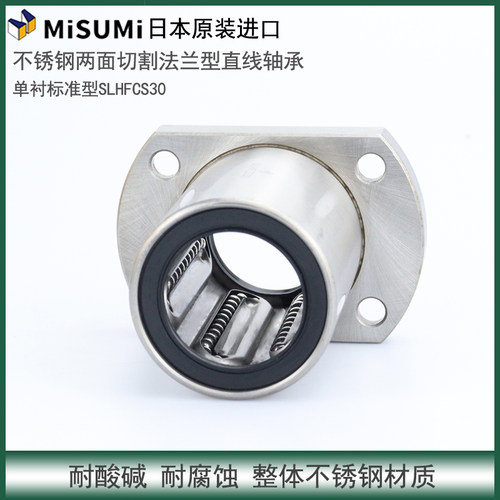日本进口耐高温不锈钢保持器对边法兰直线轴承LHFCF8 高温120度