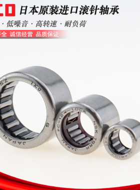 IKO进口精密冲压外圈滚针轴承HK BK 0408 内径4mm外径8mm高度8mm