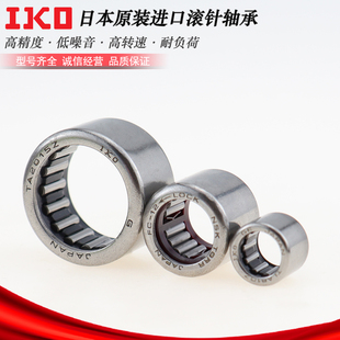 IKO进口精密冲压外圈滚针轴承HK BK 0408 内径4mm外径8mm高度8mm
