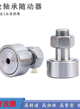 不锈钢440C凸轮随动器 C-CFMAS 3-10 4-12 5-13 6-16 8-19 10-22