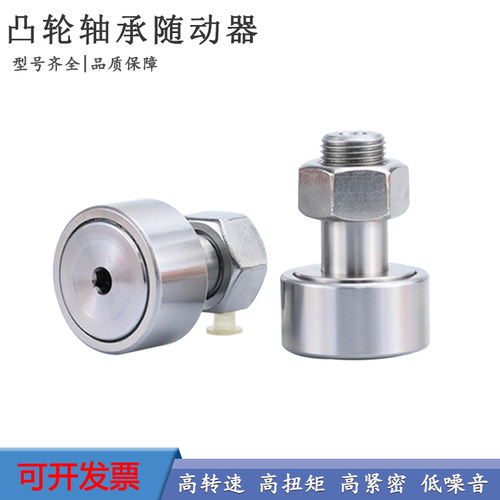 不锈钢440C凸轮随动器C-CFMAS568