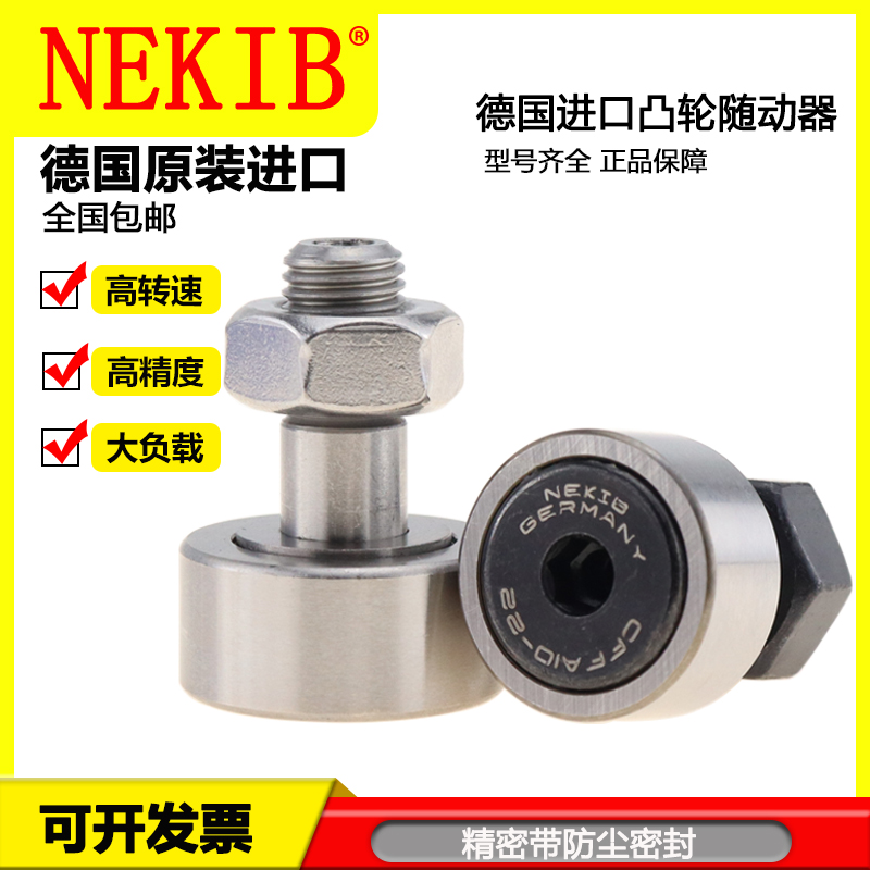 德国NEKIB轴承钢密封凸轮器CFFA
