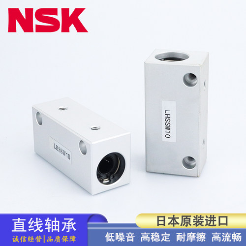 日本进口直线轴承NSK/恩斯凯