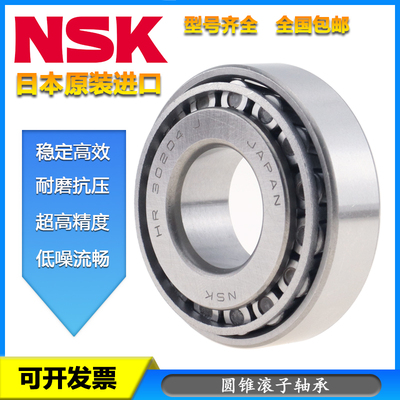日本进口圆锥滚子轴承NSKHR