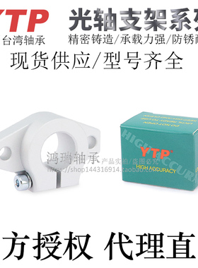 台湾YTP进口光轴支架支座SHF/SK8/10/12/13/16/20/25铝合金材质