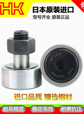 日本进口THK轴承钢精密凸轮导向器 CF4 5 6 8 10 12 16 18 20 A