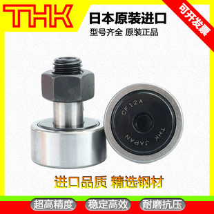 日本进口THK轴承钢精密凸轮导向器 CF4 5 6 8 10 12 16 18 20 A