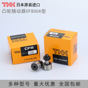 日本THK轴承钢双内六角凸轮导向器CF 10 12 16 18 20 24 30 -1 AB