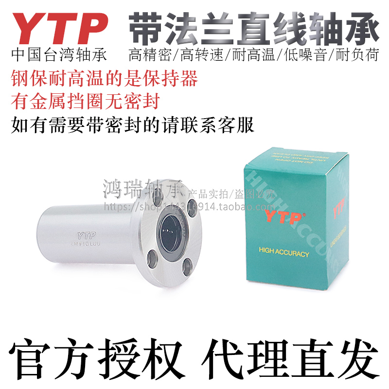 台湾YTP电镀防锈圆法兰直线轴承