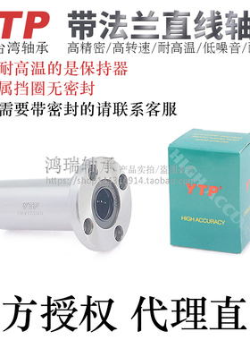 台湾YTP电镀圆法兰直线轴承LMF5/6/8SUU/10/12/13/16AUU/LAUU