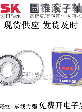 日本NSK品牌圆锥滚子轴承HR30330/32204/32205/32206/32207J/P5