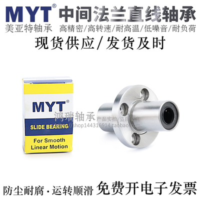 宁波MYT中间圆法兰型直线轴承