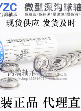 台湾JYZC进口微型法兰轴承RF-1960/1970/1980/1650/2270ZZ/HH