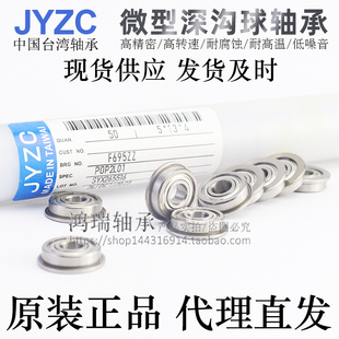 1340 台湾JYZC进口微型法兰轴承RF 1240 1140 1350ZZ 1030