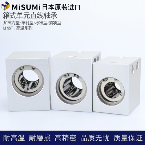 精密耐高温固定座直线轴承LHSSF