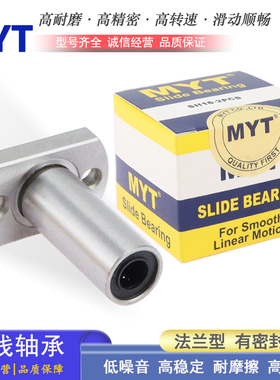 MTY对边法兰直线轴承 LMH6 8 10 12 13 16 20 25 30 35 40 50 LUU