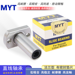 MTY对边法兰直线轴承 LMH6 8 10 12 13 16 20 25 30 35 40 50 LUU