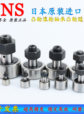 日本JNS进口滚针轴承凸轮随动器CFH 6 8 10 12 16 18 VUUA UUA A
