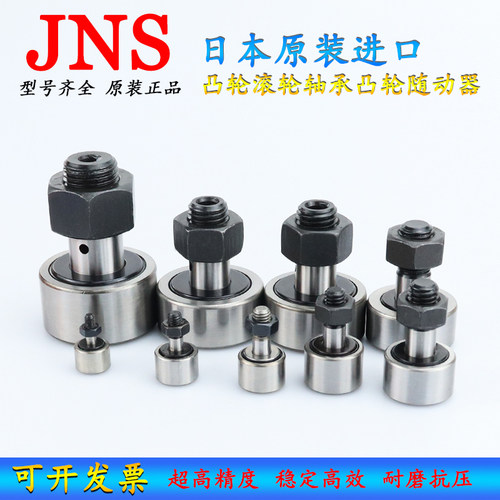 日本JNS进口滚针轴承凸轮随动