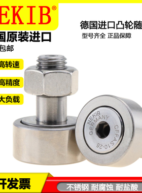 德国进口NEKIB凸轮随动器CFFAS 3-10 4-12 5-13 6-16 8-19 10-22