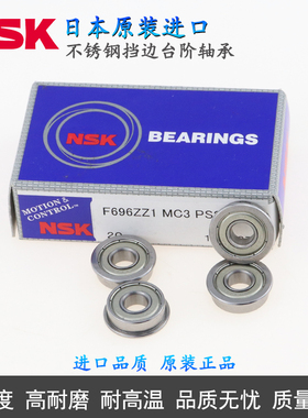 进口NSK不锈钢挡边台阶轴承 S F 623 624 625 626 627 628 629 ZZ