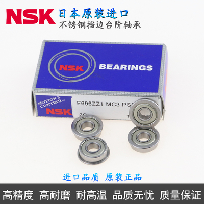 进口轴承NSK不锈钢挡边台阶轴承