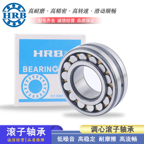 铜保持器调心滚子轴承哈尔滨HRB