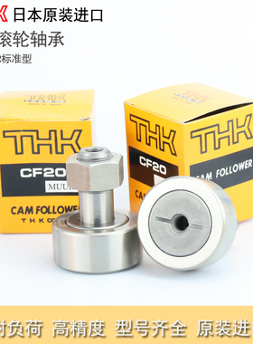 日本原装THK不锈钢3凸轮随动器 CF 4 5 6 8 10 12 16 18 MUU MUUR