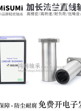 进口方法兰直线轴承LHFSM/LHFSWM5/6/8/10/12/13/16H/L/G电镀防锈