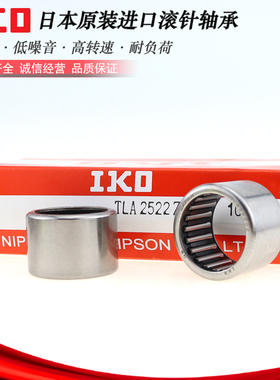 日本IKO原装进口滚针轴承 TLA68Z(HK0608) TLA69Z(HK0609)