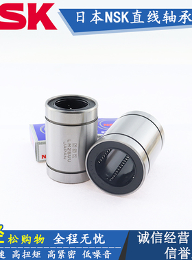 日本原装进口直线轴承 LM LMUT 3 4 5 6 8 10 12 13 16 20 25 UU