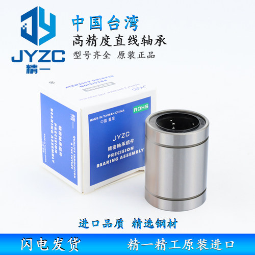 进口直线运动轴承JYZCLM3456810