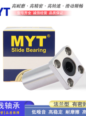 美亚特MTY方法兰直线轴承LMTK 6 8 10 12 13 16 20 25 30 LAUU