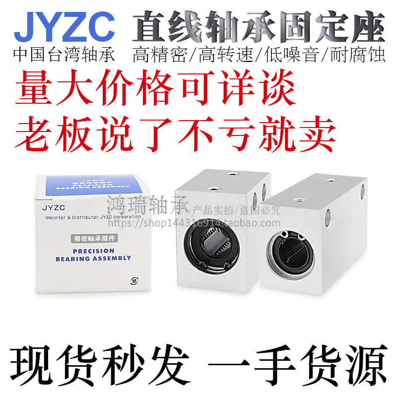 台湾JYZC进口直线轴承固定座LHSSWF4/5/6/8/10/12/13H/L/G