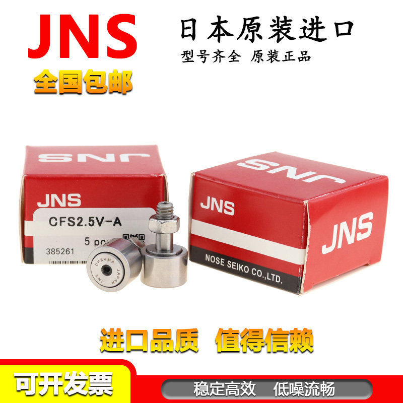 日本进口JNS不锈钢滚针轴承凸轮随动器CF 3 4 5 6 8 10 12 16 VMA,五金/工具,深沟球轴承,淘宝优惠券,粉丝福利购,淘宝优惠卷