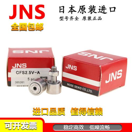日本进口JNS不锈钢滚针轴承凸轮