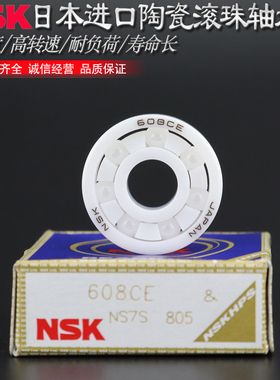 日本NSK原装进口精密陶瓷轴承 603 604 605 606 607 608 609 CE