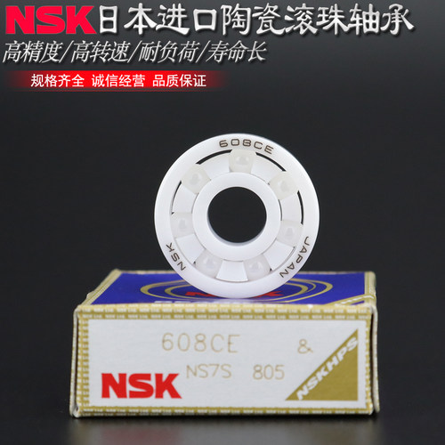 日本NSK原装进口精密陶瓷轴承