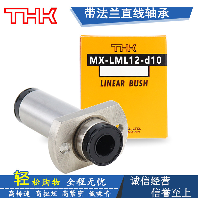 日本进口直线轴承THK方法兰