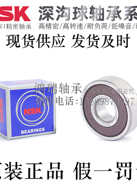 日本NSK正品深沟滚珠轴承B6806/6906/6006/6206/6907/6007VV/DDU