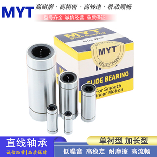 LUU 美亚特MYT精密直线轴承LM