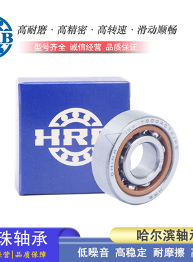 哈尔滨HRB精密主轴轴承 7200 7201 7202 7203 7204 ACTA/P5级/DBB