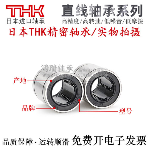 日本进口高精度直线轴承