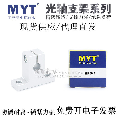 宁波MYT铝合金光轴支架支座国产