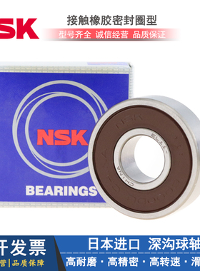 日本进口NSK深沟球轴承 6900 6901 6902 6903 6904 6905 6906 DDU