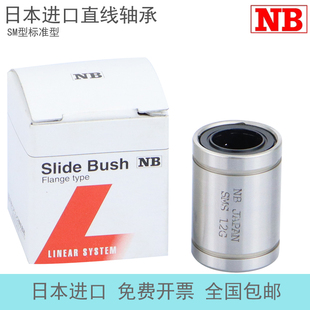 日本恩碧NB精密直线轴承 SM 3 4 5 6 8 10 12 13 16 20 25 GUU
