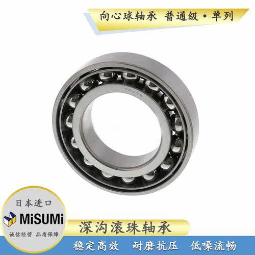 米思米向心球轴承MISUMI
