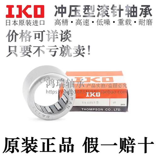 高精密日本进口英制滚针轴承IKO