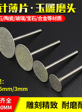 K针薄钉头金刚砂磨头T型石材刻字翡翠磨针钩线玉雕工具235柄甩卖
